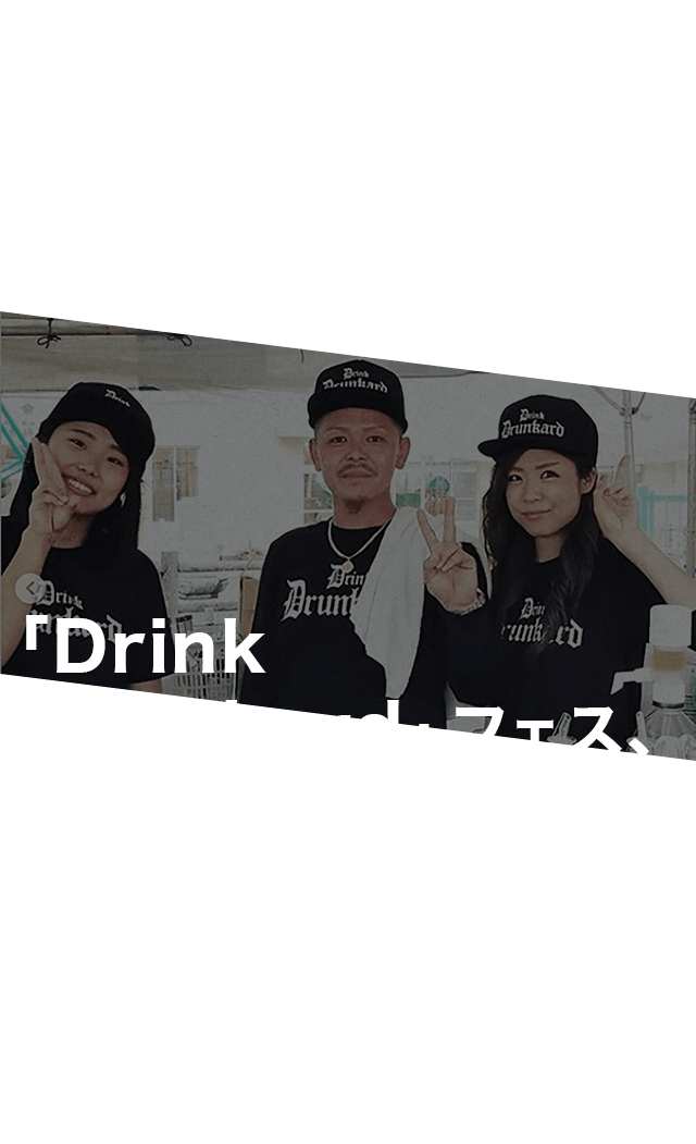 「Drink Drunkerd」フェス、イベント等の露店の出店も行っております。